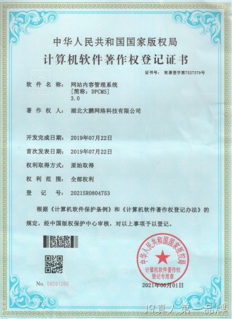 网站内容管理系统[简称:DPCMS] 3.0