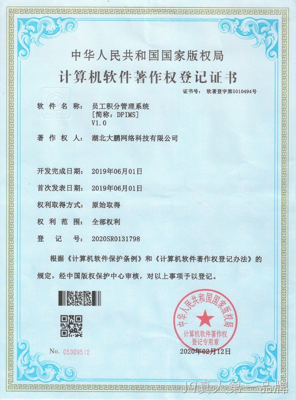 员工积分管理系统[简称:DPIMS]V1.0