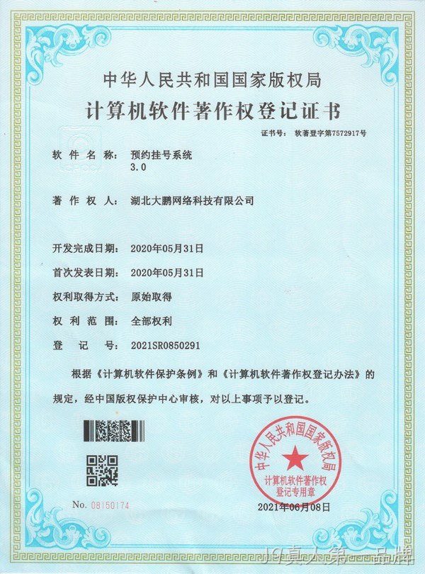 预约挂号系统 3.0