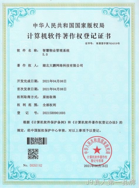 智慧物业管理系统 5.0
