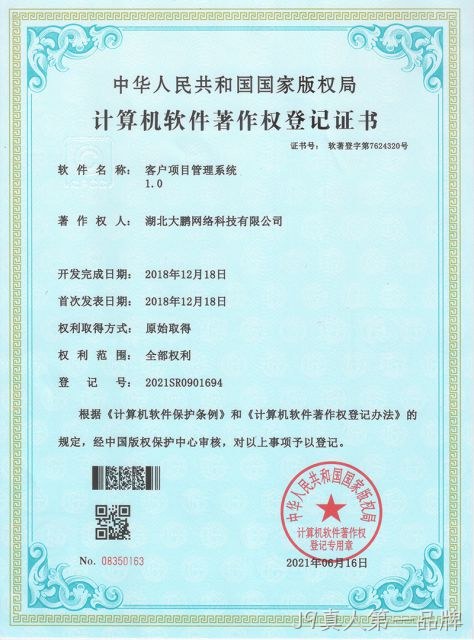 客户项目管理系统 1.0