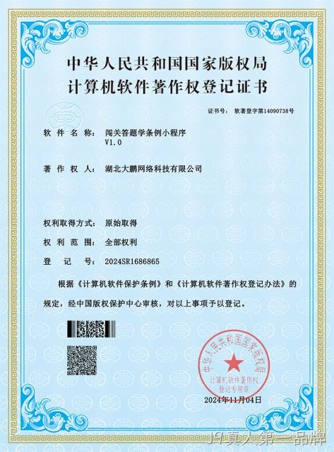 闯关答题学条例小程序 V1.0